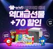 아리아띠, 가정의 달 맞아 공식몰 회원 대상 행사 진행