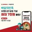 라홍방마라탕, 5월 가정의 달 맞이 ‘수요일엔 마라탕’ 프로모션 전개