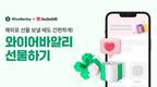 와이어바알리, 소다기프트와 글로벌 선물하기 서비스 시작