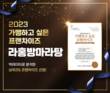 라홍방마라탕, ‘가맹하고 싶은 프랜차이즈’ 선정