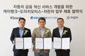 도이치오토모빌그룹·케이뱅크 자동차금융 MOU “신차·중고차 금융 프로세스 혁신 나서”
