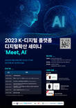 SKT텔레콤, AI 발전방향 탐구하는 산학 공동 세미나 개최