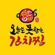 오늘도 못참는 김치찜, 키친밸리와 MOU체결