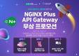 아이티언, 고성능 NGINX Plus API Gateway 도입 컨설팅 서비스 제공