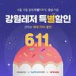 여기어때, 강원특별자치도 출범 기념 할인전 진행