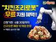 자담치킨, 주방자동화 촉진을 위한 선착순 ‘치킨조리로봇’ 무상지원 프로모션 진행