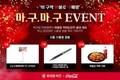 푸라닭 치킨, 코카-콜라와 '이 구역 마불로 구매왕' 이벤트 실시