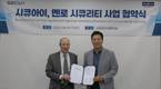 시큐아이, 멘로 시큐리티와 전략적 파트너십 협약 체결