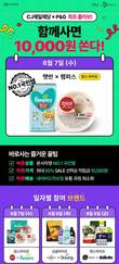 CJ제일제당, P&G와 손잡고 ‘국민템’ 최대 50% 할인