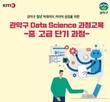 한국경영인증원, 관악구와 파이썬 활용 데이터 사이언스 교육 실시