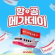 여행·여가 플랫폼 ‘여기어때’, 해외여행 이벤트 실시