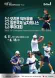 오리온, ‘2023 ITF 오리온 닥터유배 창원국제남자테니스투어대회’ 후원