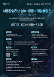 대상홀딩스, 스타트업 위한 오픈 이노베이션 프로그램 참가기업 모집