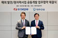 대우건설, 한전KPS와 해외 발전 및 원자력사업 공동개발 협력