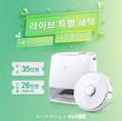스마트 로봇청소기 나르왈 ‘6월 깜짝이벤트’ 여름철 쇼핑 라이브 진행