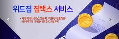 위드짚, 세무기장서비스 또는 홈페이지 제작 시 비상주사무실 임대료 100% 무료
