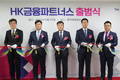 흥국생명, 판매전문 자회사 ‘HK금융파트너스’ 출범