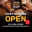 신도세기 보라매직영점, 직장인 대상 신규 오픈 이벤트 실시