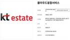 KT에스테이트, ‘스마트 통합관제서비스’ 공공기관으로 공급 확대