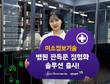 미소정보기술, AI기반 판독문 자동 정형화 솔루션으로 병원업무 개선