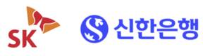 SK-신한은행, ESG 우수협력사 대출이자 감면 나서