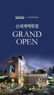 신세계라이브쇼핑, 신세계백화점관 오픈…“프리미엄 홈쇼핑으로 도약”