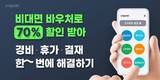 경비·휴가·결재 업무처리, 비대면 바우처로 유니포스트에서 한 번에 해결