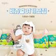 ㈜모나리자, 18일까지 데이데이비쥬 공식 서포터즈 ‘비쥬얼’ 31기 모집