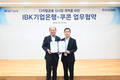 쿠콘-IBK기업은행, 국내·외 디지털금융 신시장 개척 나선다