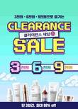 마녀공장, ‘3·6·9 클리어런스 세일’ 진행…최대 88% 할인