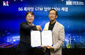 KT, HFR과 5G 특화망 사업영역 확대 협력