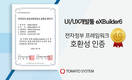토마토시스템 ‘엑스빌더6’, 전자정부 표준프레임워크4.0 호환성 인증