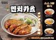 얌샘김밥, 맛과 혁신의 신메뉴 '멘치카츠' 출시