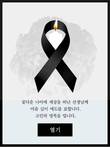 안랩, 서이초 사건 ‘추모 모임 초대장’ 사칭 피싱 문자 주의 당부