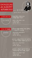 갤러리K-신세계백화점 아카데미, 가을학기 문화·예술 강좌 선봬