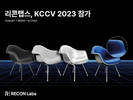 리콘랩스, KCCV(한국컴퓨터비전학회) 2023에서 최신 3D 인공지능 기술 공개