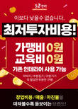 고기집창업 브랜드 통큰갈비, 가맹비·교육비 면제 시행