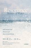 이병훈 작가의 사진전 'Resonance(공명)', 오는 19일부터 전시