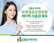 DB손해보험 ‘요양실손보장보험’, 6개월 배타적사용권 획득