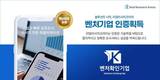 리얼리서치코리아, 혁신성장형 벤처기업 인증 획득