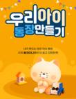 신한은행, ‘우리아이 통장 만들기’ 비대면 서비스