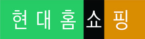 현대홈쇼핑, 중소기업 R&D 등 총 6억 지원 … “동반성장 가치 제고”