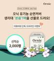 쌍용C&B-오닉, 이화여대 잡페어에 생리대 선물 증정