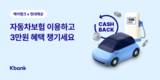 케이뱅크, 현대해상 자동차보험 출시…신규 가입 고객에 3만원 쏜다