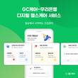 GC케어, 우리은행과 디지털 헬스케어 서비스 출시