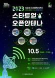 서울창조경제혁신센터, 2023년 오픈이노베이션 토크쇼 진행