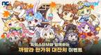 엔씨소프트, 추석 맞아 모바일 게임 7종 이벤트 벌인다