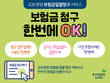 교보생명, ‘보험금 일괄 청구 서비스’ 개시…”타 보험사도 쉽게 신청”