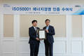 포스코이앤씨, 'ISO50001' 에너지경영시스템 인증 획득