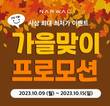 나르왈, 로봇청소기 ‘프레오’ G마켓 이벤트 진행